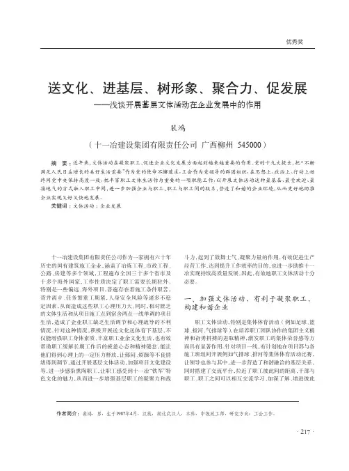 送文化、进基层、树形象、聚合力、促发展——浅谈开展基层文体活动在企业发展中的作用