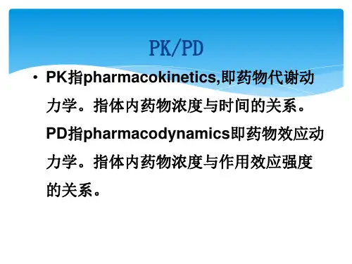 临床药代动力学