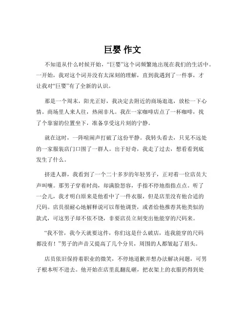 巨婴 作文