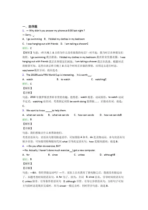 广东广州市初中英语八年级下册期末经典复习题(课后培优)