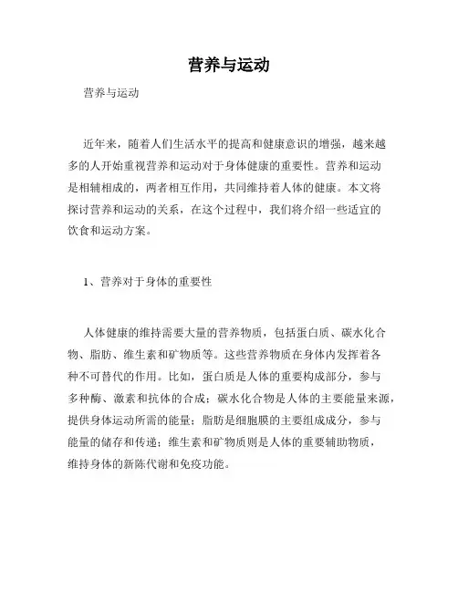 营养与运动 