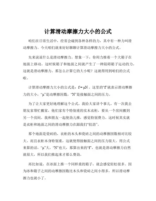 计算滑动摩擦力大小的公式