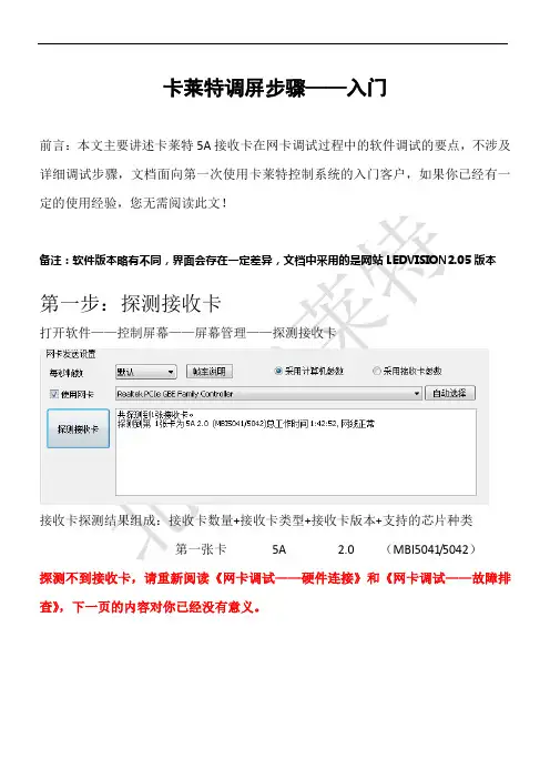 卡莱特网卡调试2——入门