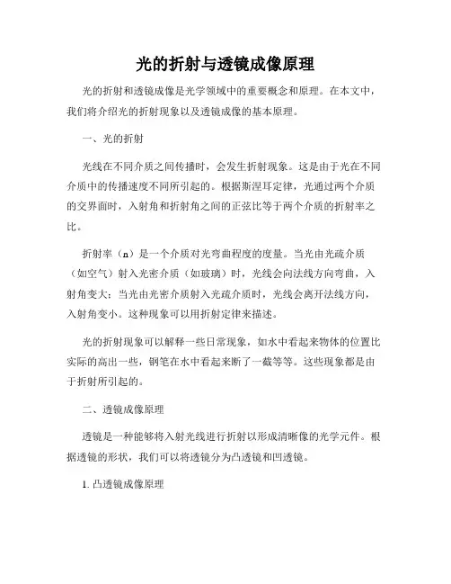 光的折射与透镜成像原理