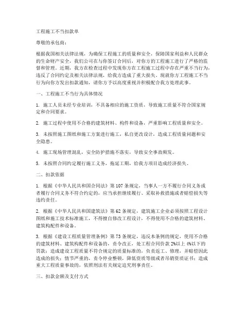 工程施工不当扣款单