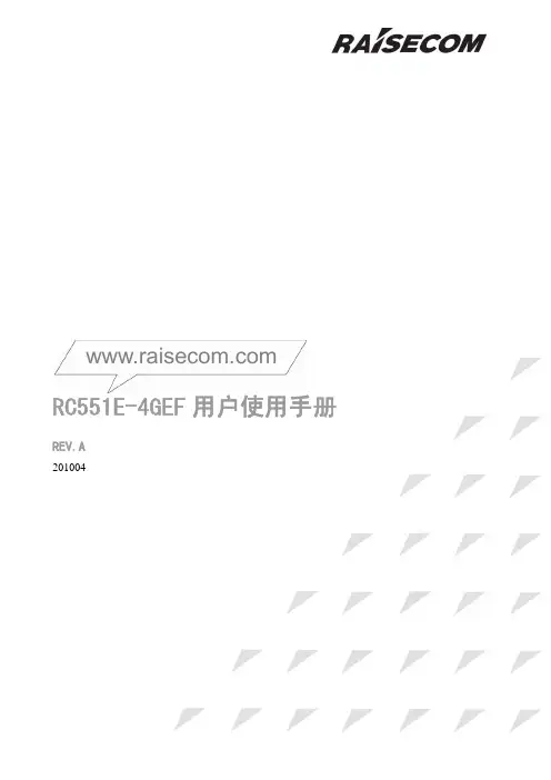 RC551E-4GEF(REV.A)用户使用手册201004