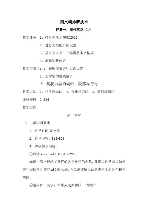 教学案例 制作奖状