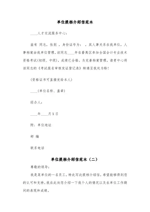 单位提档介绍信范本(四篇)