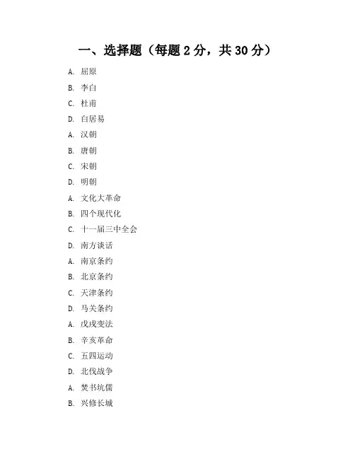 2023-2024学年全国初中八年级下历史人教版期末试卷(含答案解析)