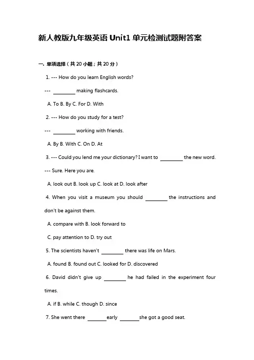 【精品整理】2019年人教版九年级英语全册Unit 1单元测试卷(含答案)