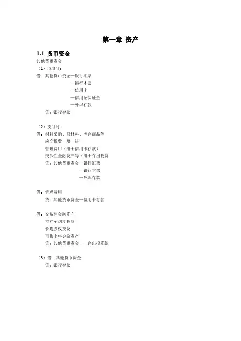 初级会计实务—第一章 资产