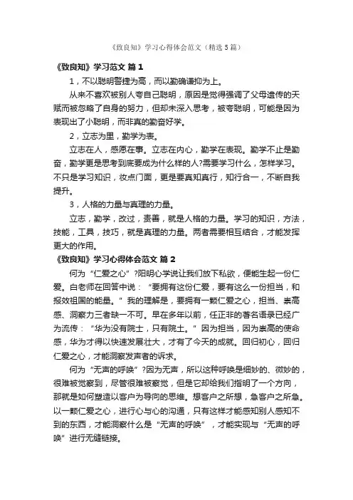 《致良知》学习心得体会范文（精选5篇）
