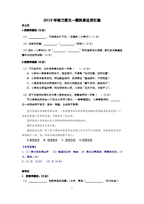 2019年上海高三语文一模积累运用汇编(16区全,含静安黄浦)