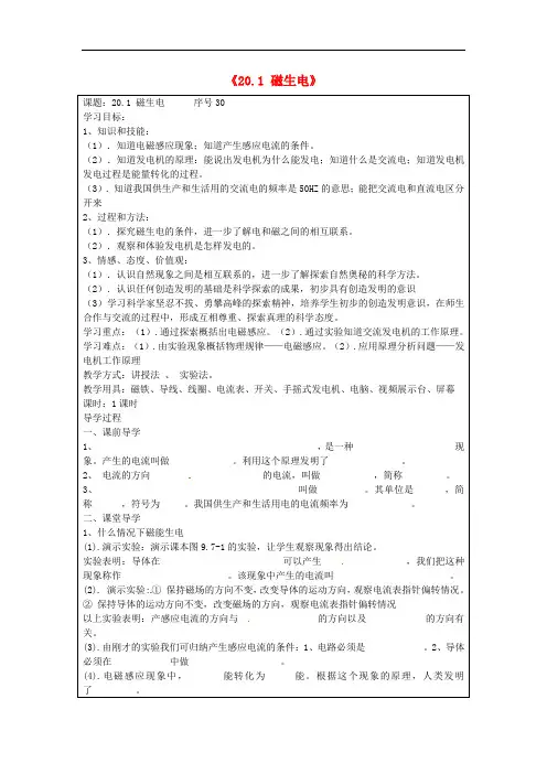 《磁生电学案(无答案)(新版)新人教版