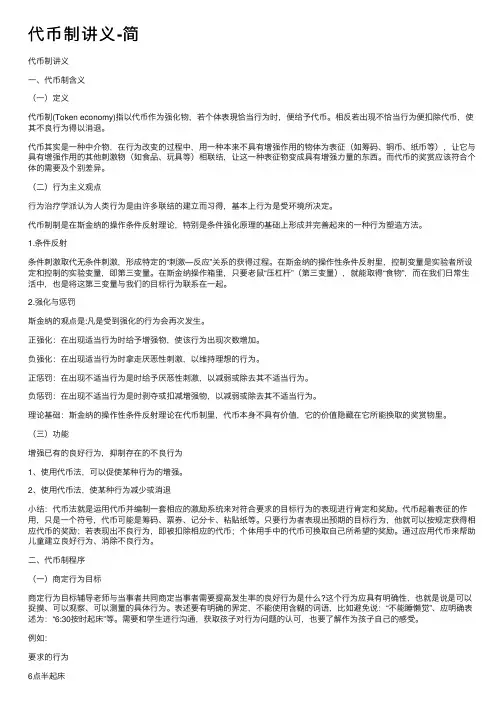 代币制讲义-简