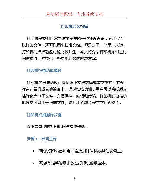 打印机怎么扫描