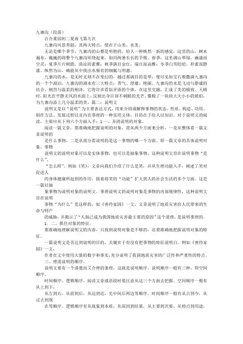 描写景物的说明文
