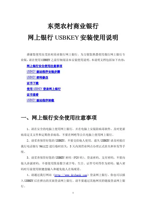 USBKEY使用说明