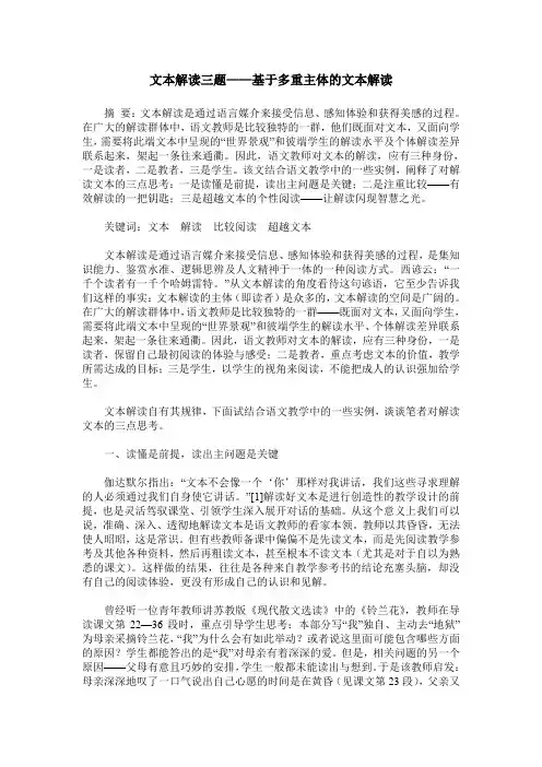 文本解读三题——基于多重主体的文本解读
