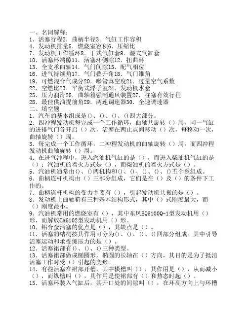 汽车构造试题库