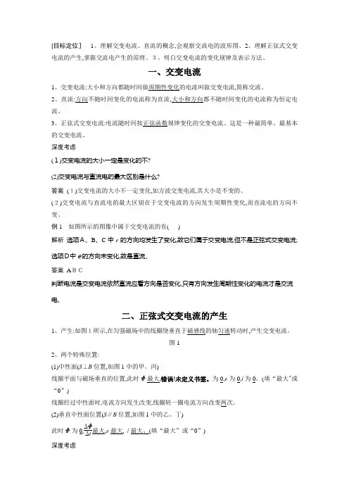 高中物理教科版选修3-2学案：第二章 交变电流