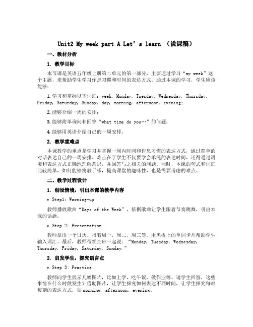 Unit2 My week part A Let's learn(说课稿)人教PEP版英语五年级上册