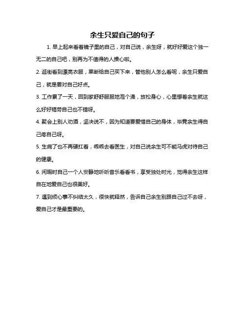 余生只爱自己的句子
