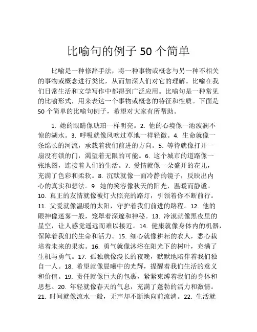比喻句的例子50个简单