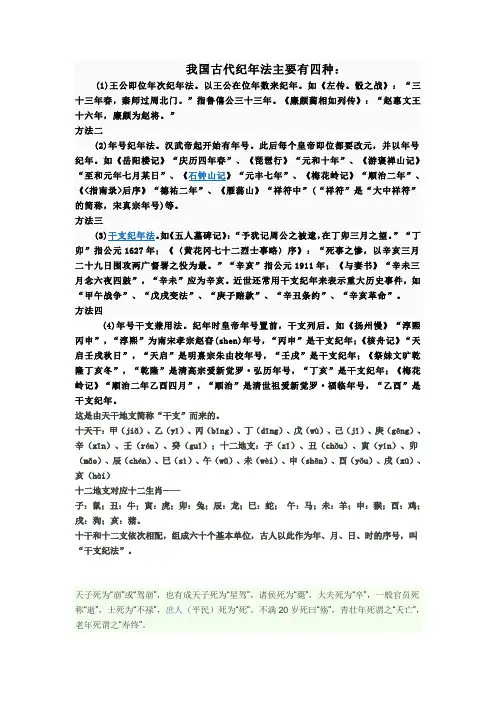 我国古代纪年法主要有四种