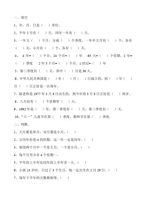 小学三年级数学下册年月日时间练习