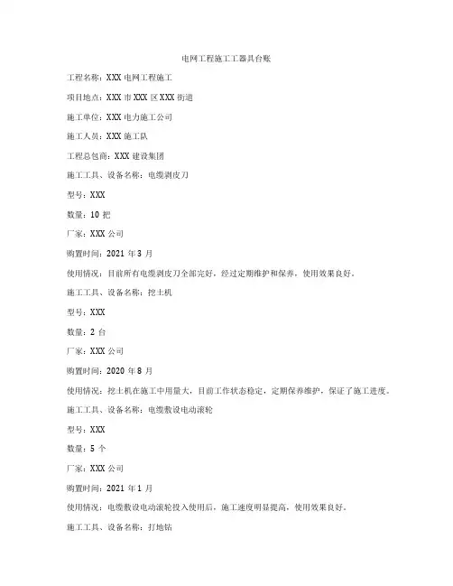 电网工程施工工器具台账