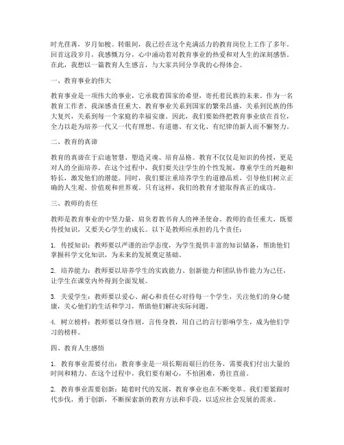 教育人生感言