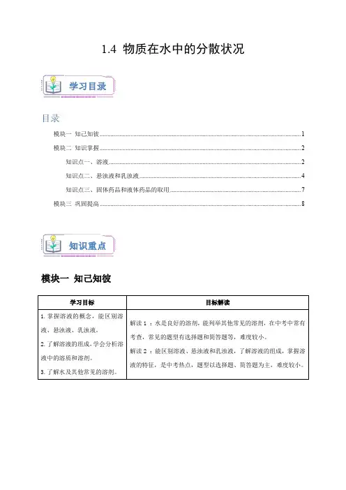 物质在水中的分散状况