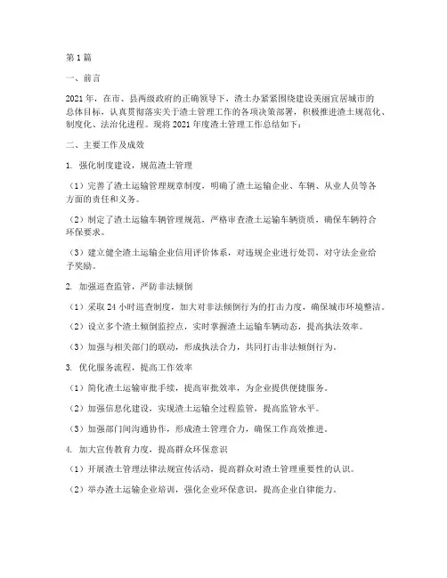 渣土办年度总结报告(3篇)