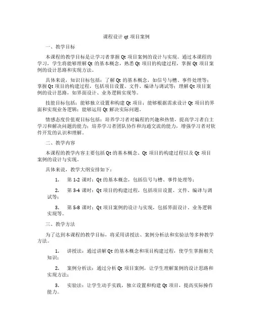 课程设计qt项目案例