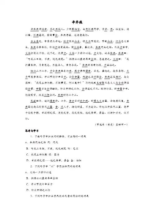 2019年中考语文文言人物传记押题训练辛弃疾宋史卷四百一