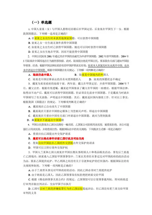 国际法练习题三