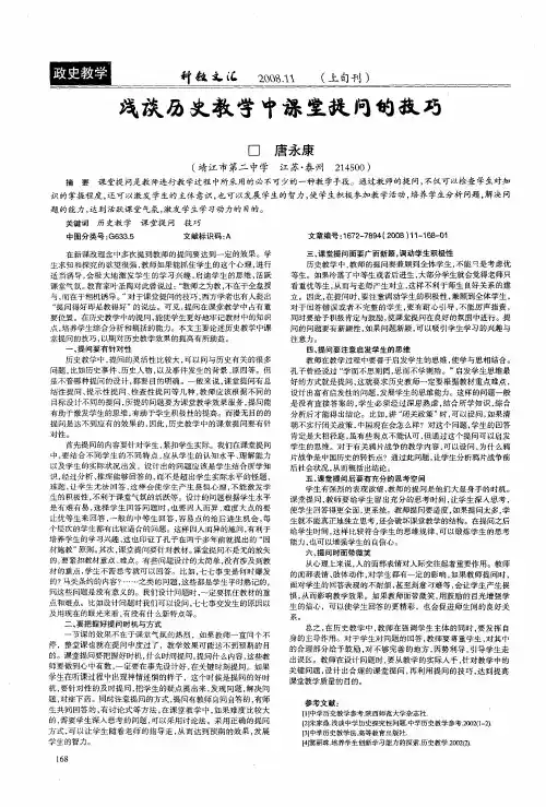 浅谈历史教学中课堂提问的技巧