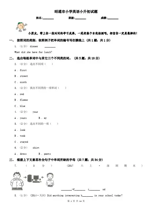 昭通市小学英语小升初试题