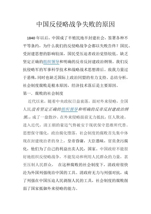 中国反侵略失败原因