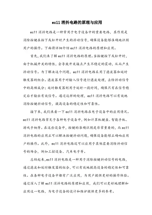ec11 消抖电路