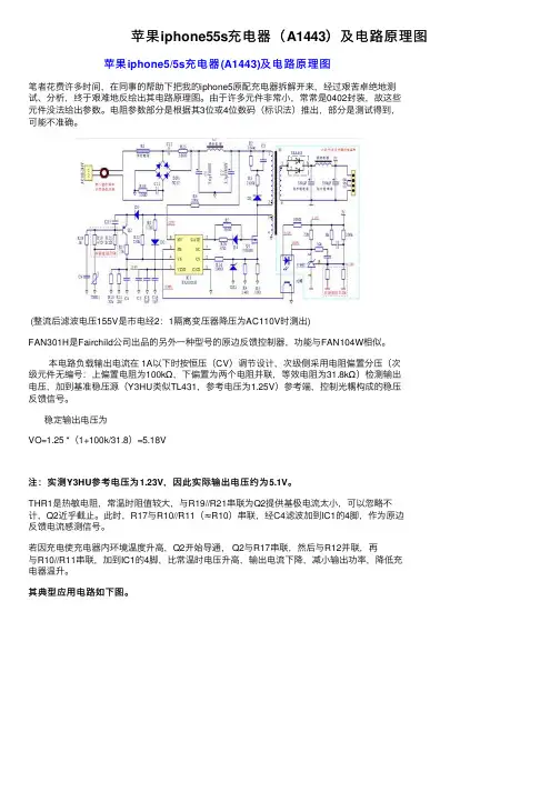 苹果iphone55s充电器（A1443）及电路原理图