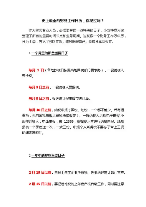 史上最全的财务工作日历，你见过吗？