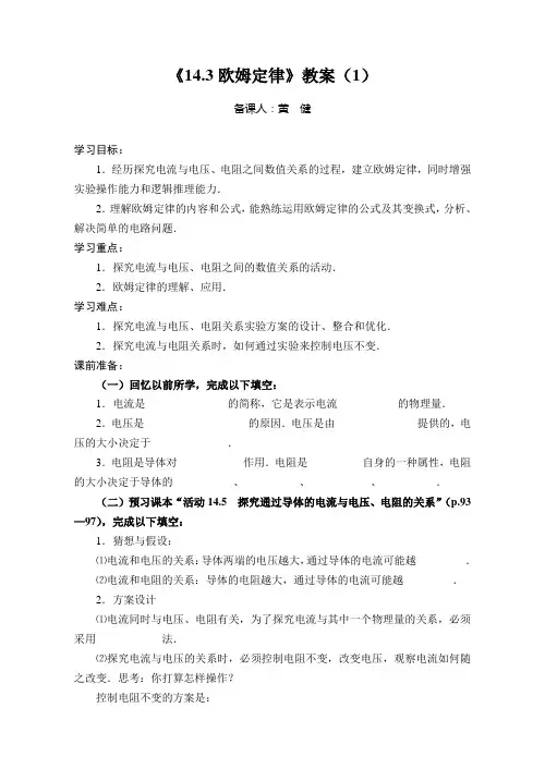 苏科版物理九年级第十四章《三、欧姆定律》教案(共2课时)