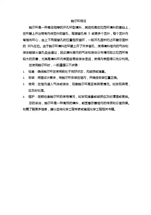鲍尔环用法