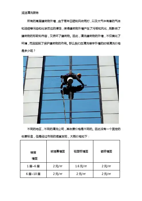 楼宇外墙清洗价格