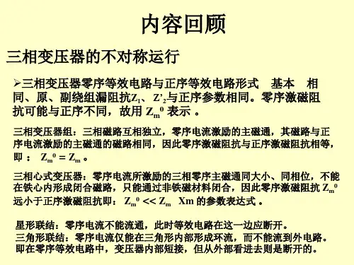 电机学-三绕组变压器和自耦变压器