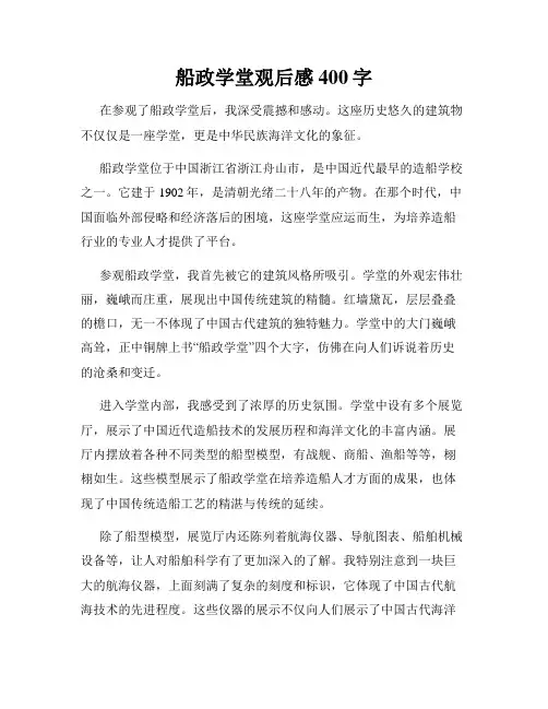 船政学堂观后感400字