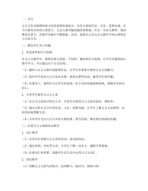 浅谈文言文教学心得体会
