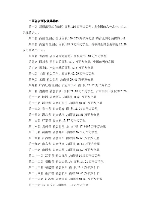中国各省面积及其排名